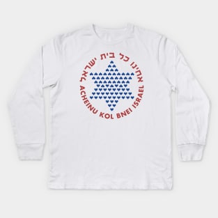 Acheinu Kol Beit Israel - Hebrew Prayer for Hostages Kids Long Sleeve T-Shirt